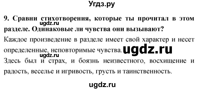 ГДЗ (Решебник 2018) по литературе 4 класс Климанова Л.Ф. / часть 2. страница / 74(продолжение 5)