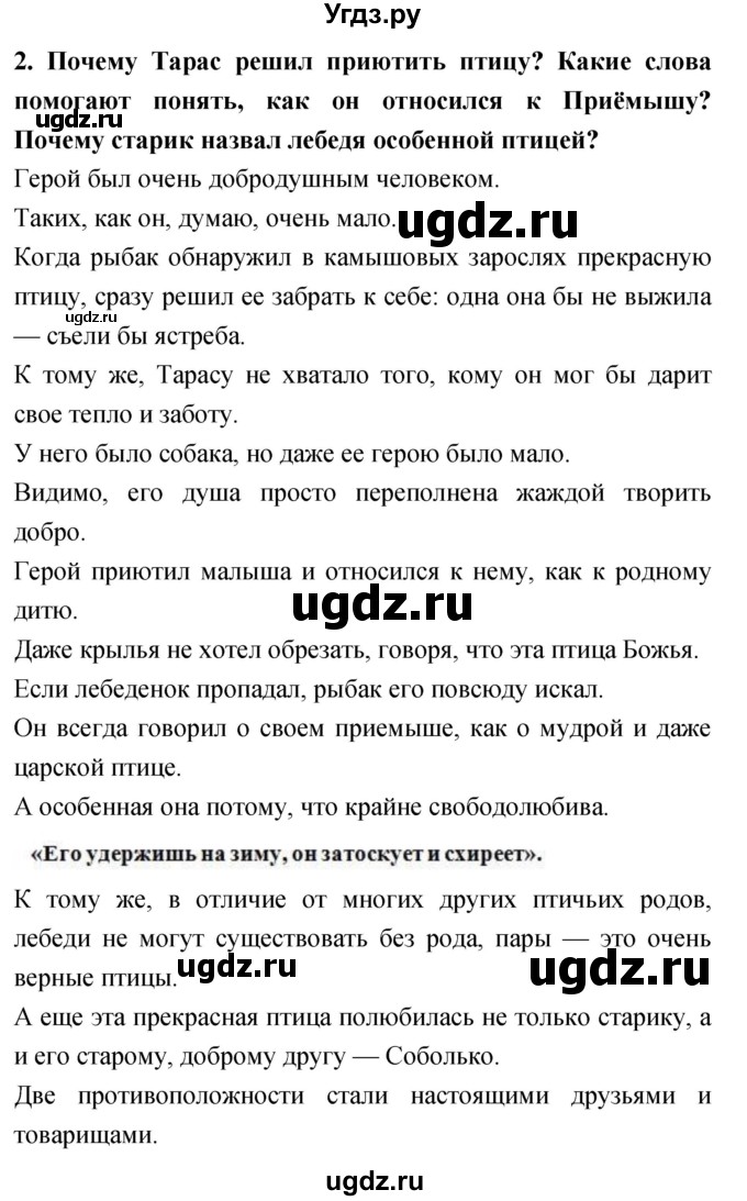 ГДЗ (Решебник 2018) по литературе 4 класс Климанова Л.Ф. / часть 2. страница / 83(продолжение 2)