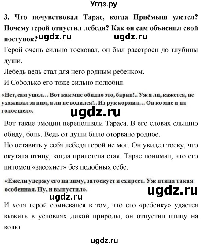 ГДЗ (Решебник 2018) по литературе 4 класс Климанова Л.Ф. / часть 2. страница / 83(продолжение 3)