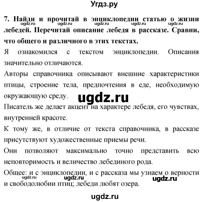 ГДЗ (Решебник 2018) по литературе 4 класс Климанова Л.Ф. / часть 2. страница / 84(продолжение 2)