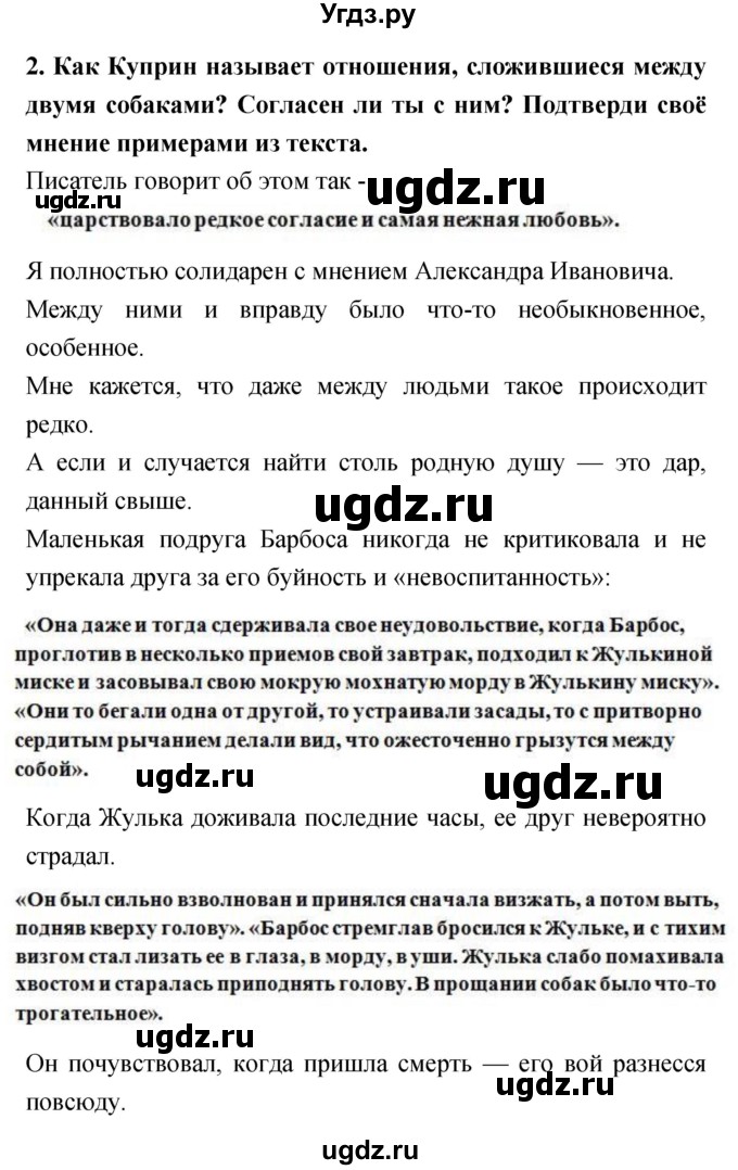 ГДЗ (Решебник 2018) по литературе 4 класс Климанова Л.Ф. / часть 2. страница / 91(продолжение 2)