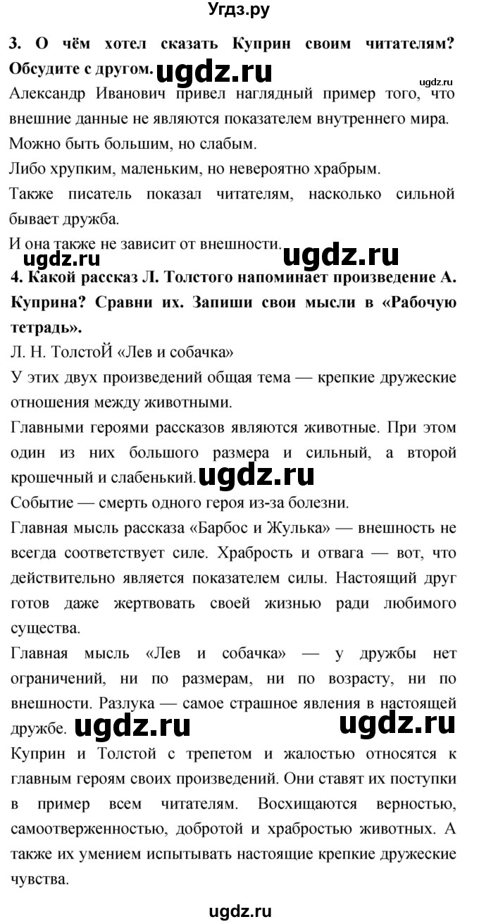 ГДЗ (Решебник 2018) по литературе 4 класс Климанова Л.Ф. / часть 2. страница / 91(продолжение 3)