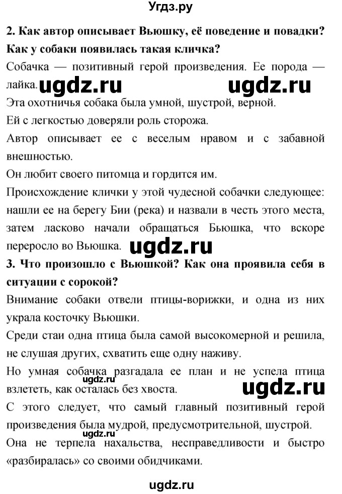 ГДЗ (Решебник 2018) по литературе 4 класс Климанова Л.Ф. / часть 2. страница / 95(продолжение 2)