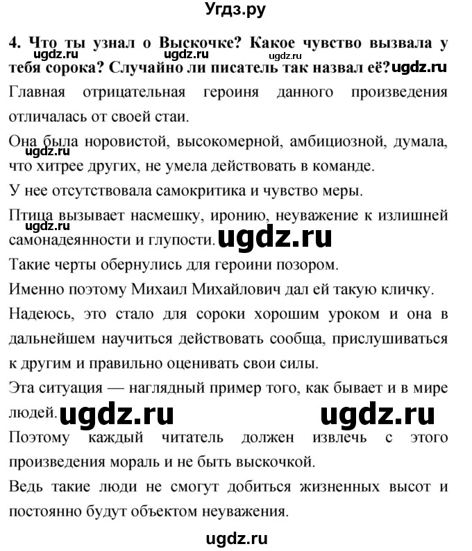 ГДЗ (Решебник 2018) по литературе 4 класс Климанова Л.Ф. / часть 2. страница / 95(продолжение 3)