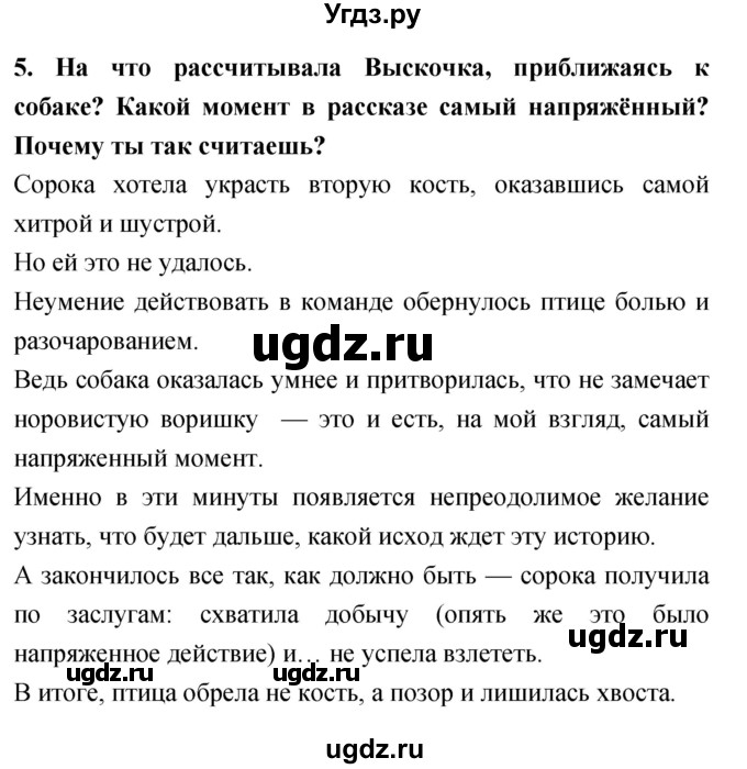 ГДЗ (Решебник 2018) по литературе 4 класс Климанова Л.Ф. / часть 2. страница / 95(продолжение 4)