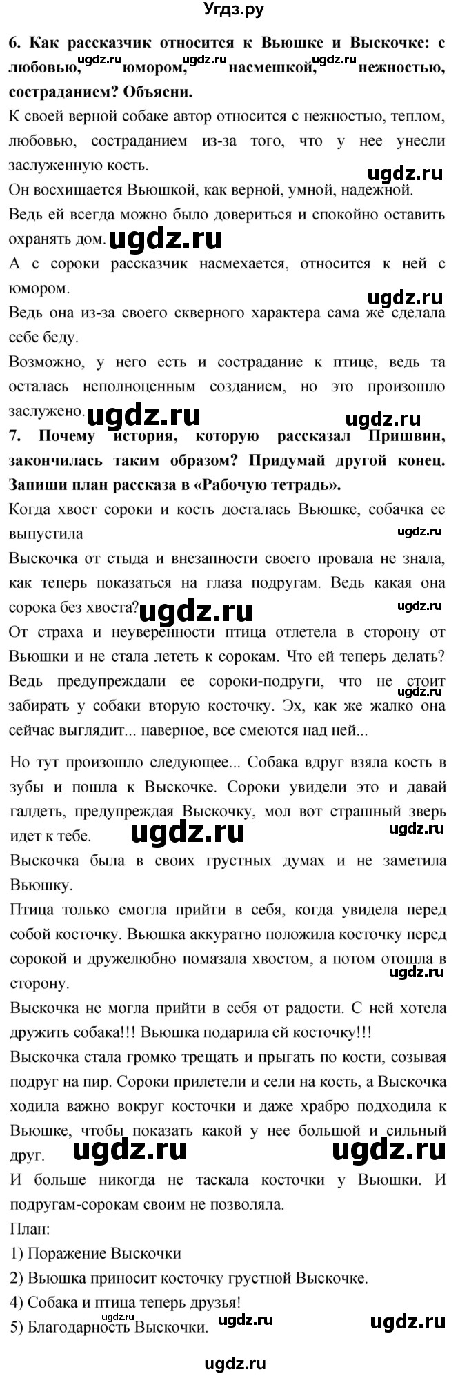 ГДЗ (Решебник 2018) по литературе 4 класс Климанова Л.Ф. / часть 2. страница / 95(продолжение 5)