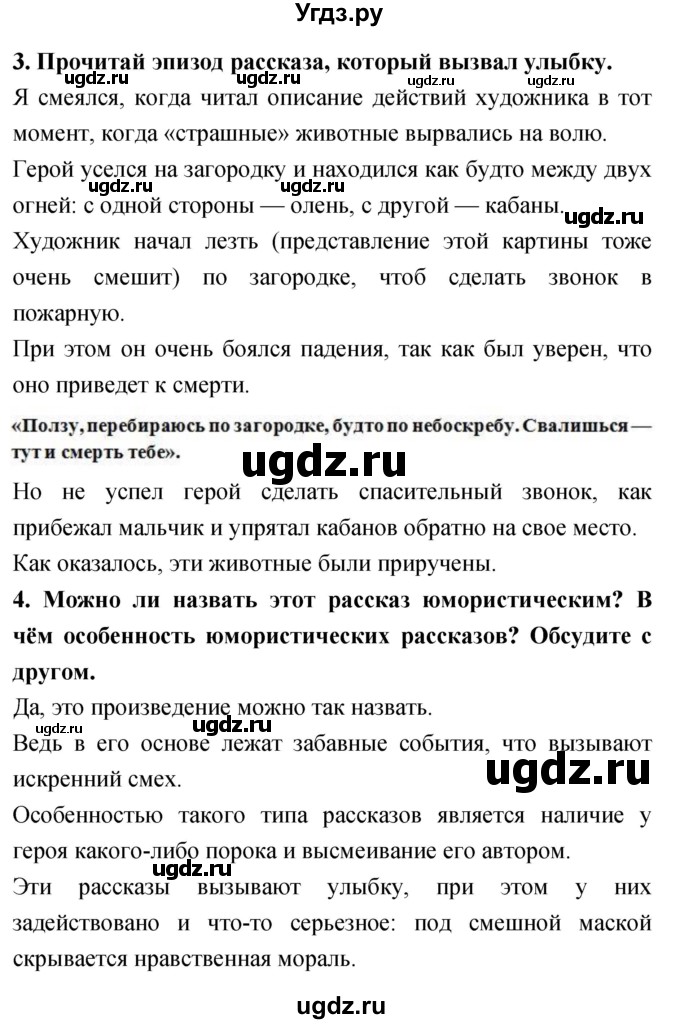 ГДЗ (Решебник 2018) по литературе 4 класс Климанова Л.Ф. / часть 2. страница / 99(продолжение 2)