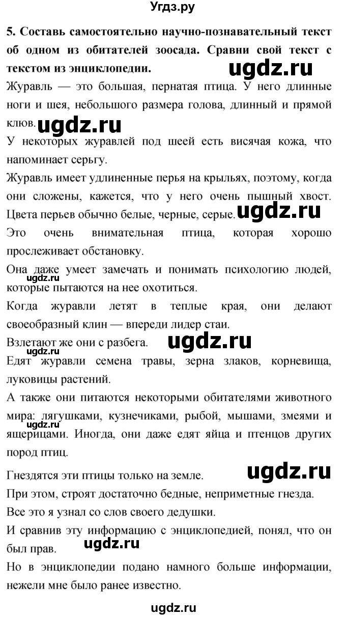 ГДЗ (Решебник 2018) по литературе 4 класс Климанова Л.Ф. / часть 2. страница / 99(продолжение 3)