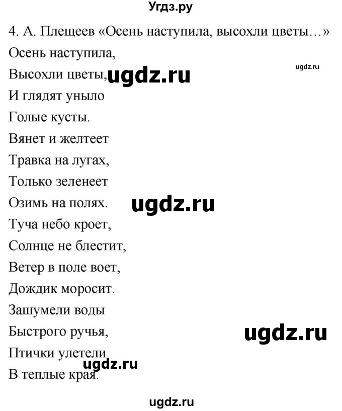 ГДЗ (Решебник 2023) по литературе 4 класс Климанова Л.Ф. / часть 1. страница / 101(продолжение 2)