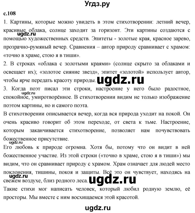 ГДЗ (Решебник 2023) по литературе 4 класс Климанова Л.Ф. / часть 1. страница / 108