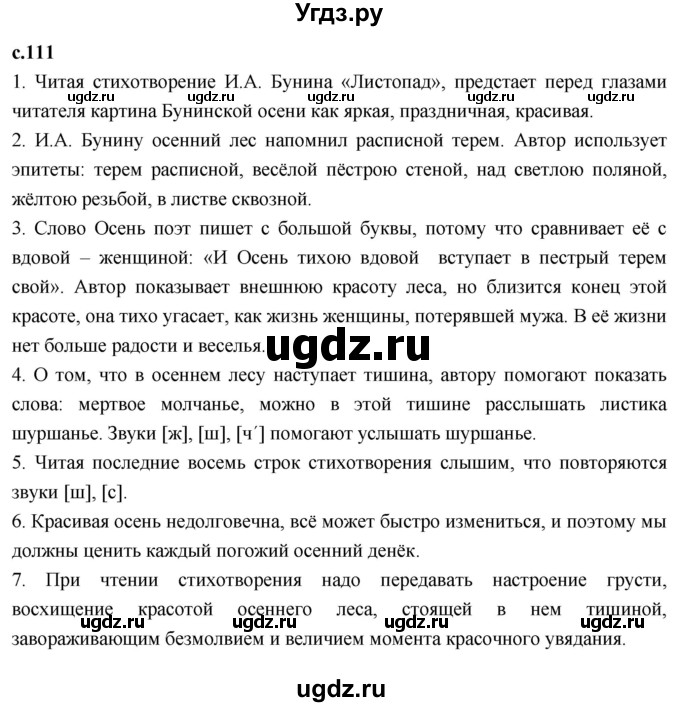 ГДЗ (Решебник 2023) по литературе 4 класс Климанова Л.Ф. / часть 1. страница / 111