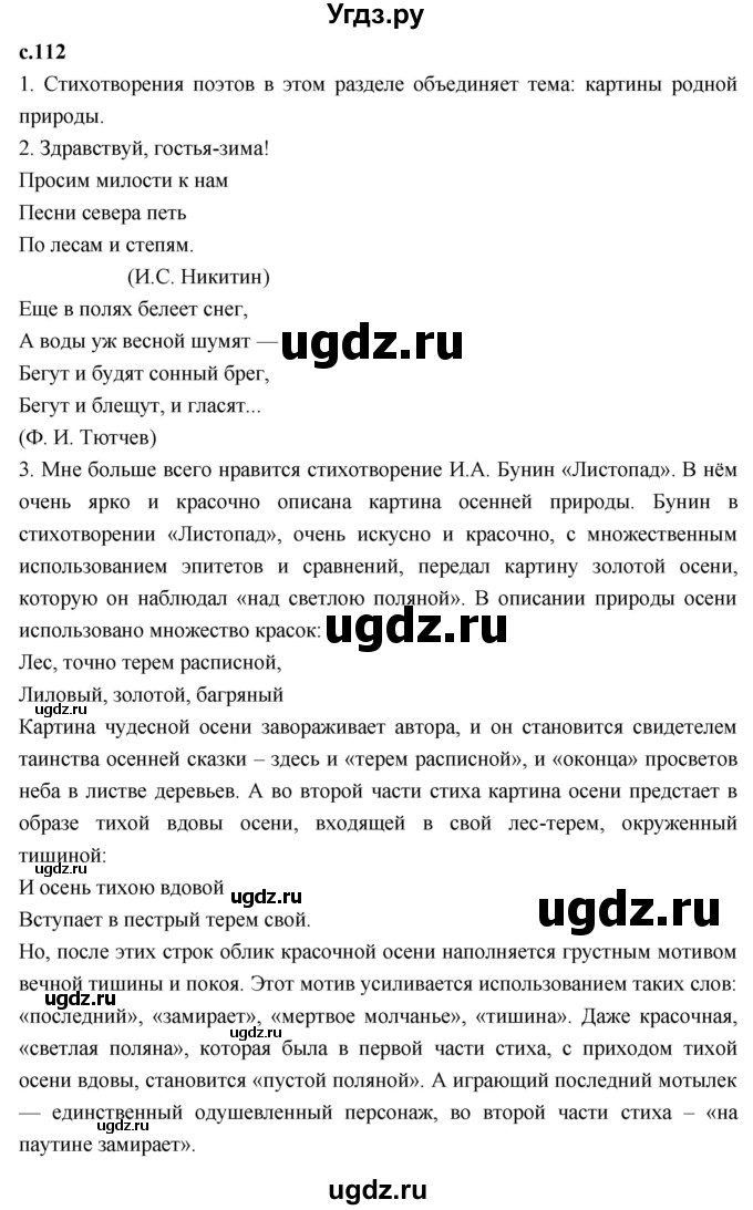 ГДЗ (Решебник 2023) по литературе 4 класс Климанова Л.Ф. / часть 1. страница / 112