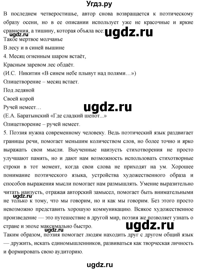 ГДЗ (Решебник 2023) по литературе 4 класс Климанова Л.Ф. / часть 1. страница / 112(продолжение 2)