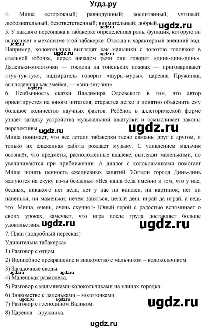 ГДЗ (Решебник 2023) по литературе 4 класс Климанова Л.Ф. / часть 1. страница / 125