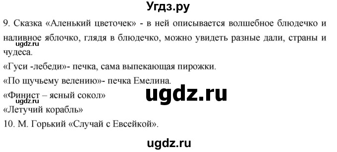 ГДЗ (Решебник 2023) по литературе 4 класс Климанова Л.Ф. / часть 1. страница / 125(продолжение 3)