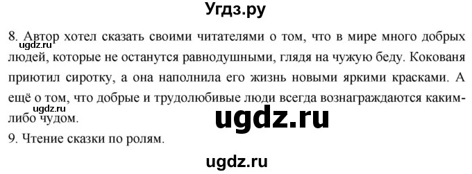 ГДЗ (Решебник 2023) по литературе 4 класс Климанова Л.Ф. / часть 1. страница / 135(продолжение 2)