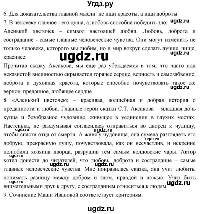 ГДЗ (Решебник 2023) по литературе 4 класс Климанова Л.Ф. / часть 1. страница / 153
