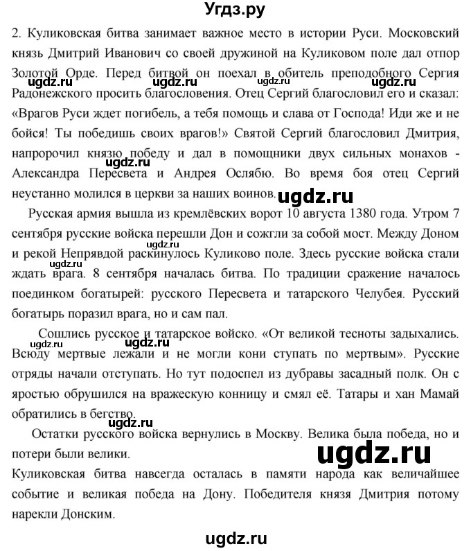 ГДЗ (Решебник 2023) по литературе 4 класс Климанова Л.Ф. / часть 1. страница / 25