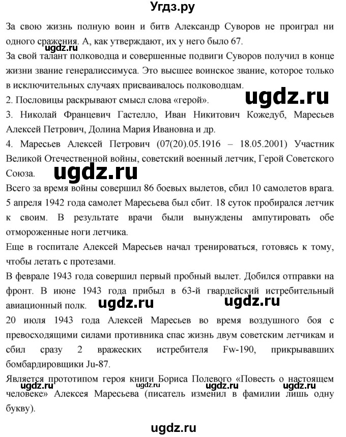 ГДЗ (Решебник 2023) по литературе 4 класс Климанова Л.Ф. / часть 1. страница / 27(продолжение 2)
