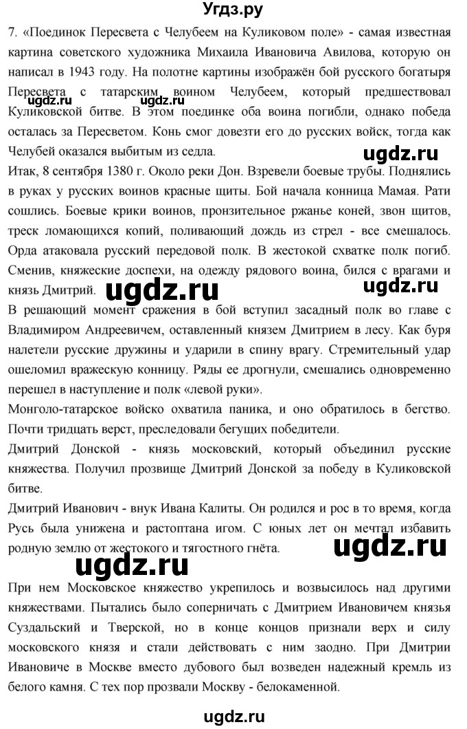 ГДЗ (Решебник 2023) по литературе 4 класс Климанова Л.Ф. / часть 1. страница / 28(продолжение 4)