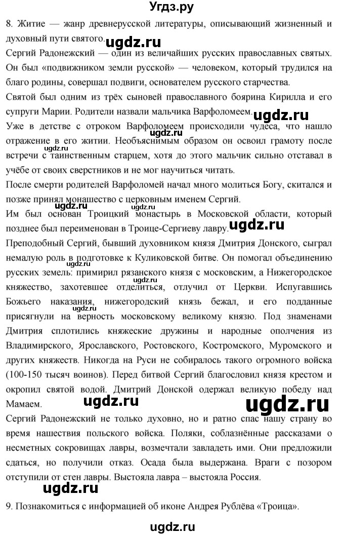 ГДЗ (Решебник 2023) по литературе 4 класс Климанова Л.Ф. / часть 1. страница / 29