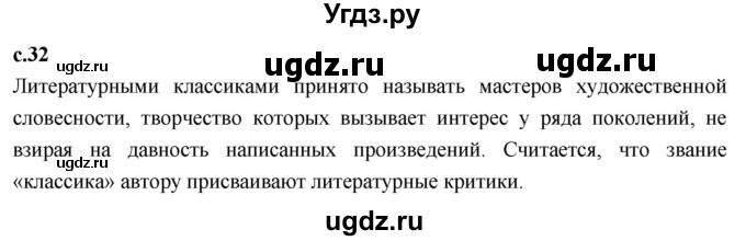 ГДЗ (Решебник 2023) по литературе 4 класс Климанова Л.Ф. / часть 1. страница / 32