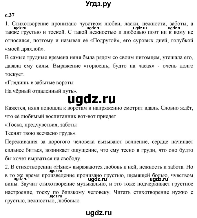ГДЗ (Решебник 2023) по литературе 4 класс Климанова Л.Ф. / часть 1. страница / 37
