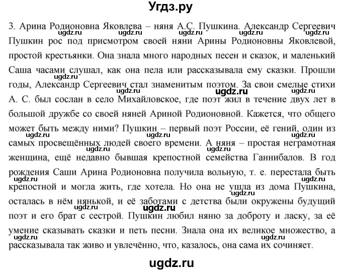 ГДЗ (Решебник 2023) по литературе 4 класс Климанова Л.Ф. / часть 1. страница / 37(продолжение 2)