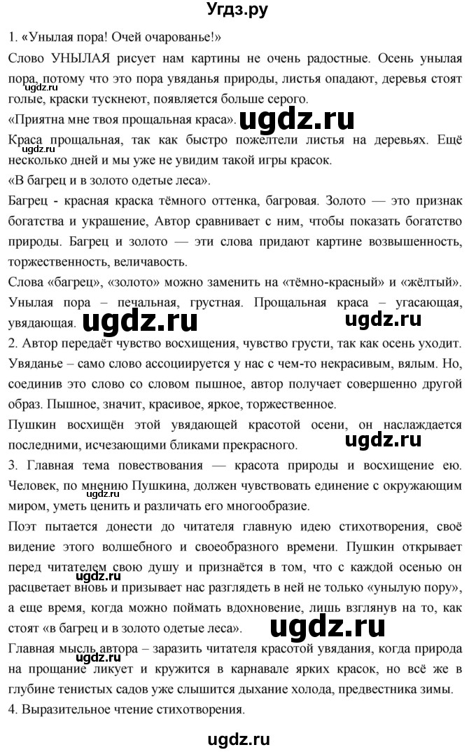 ГДЗ (Решебник 2023) по литературе 4 класс Климанова Л.Ф. / часть 1. страница / 38