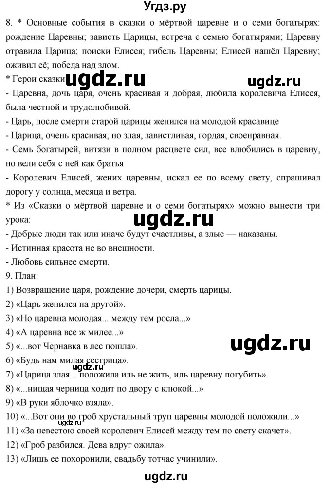 ГДЗ (Решебник 2023) по литературе 4 класс Климанова Л.Ф. / часть 1. страница / 59(продолжение 2)