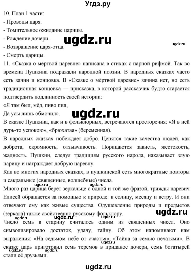 ГДЗ (Решебник 2023) по литературе 4 класс Климанова Л.Ф. / часть 1. страница / 59(продолжение 3)