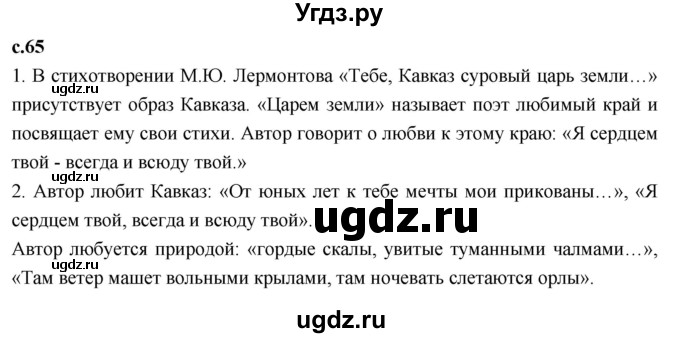 ГДЗ (Решебник 2023) по литературе 4 класс Климанова Л.Ф. / часть 1. страница / 65