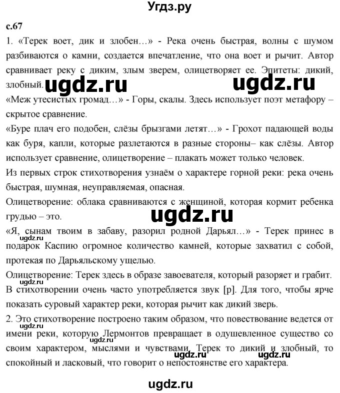 ГДЗ (Решебник 2023) по литературе 4 класс Климанова Л.Ф. / часть 1. страница / 67