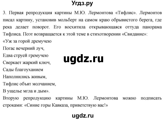 ГДЗ (Решебник 2023) по литературе 4 класс Климанова Л.Ф. / часть 1. страница / 67(продолжение 2)