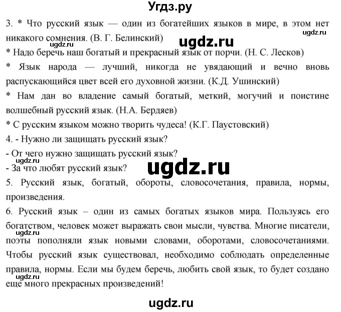 ГДЗ (Решебник 2023) по литературе 4 класс Климанова Л.Ф. / часть 1. страница / 93