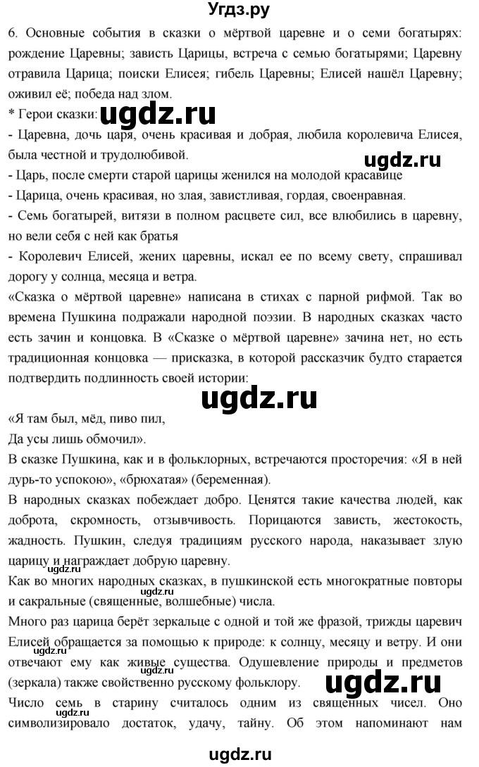 ГДЗ (Решебник 2023) по литературе 4 класс Климанова Л.Ф. / часть 1. страница / 94(продолжение 2)
