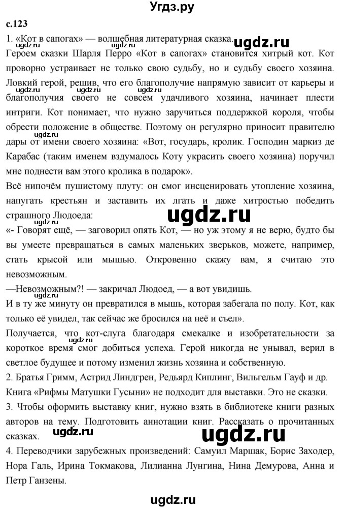 ГДЗ (Решебник 2023) по литературе 4 класс Климанова Л.Ф. / часть 2. страница / 123