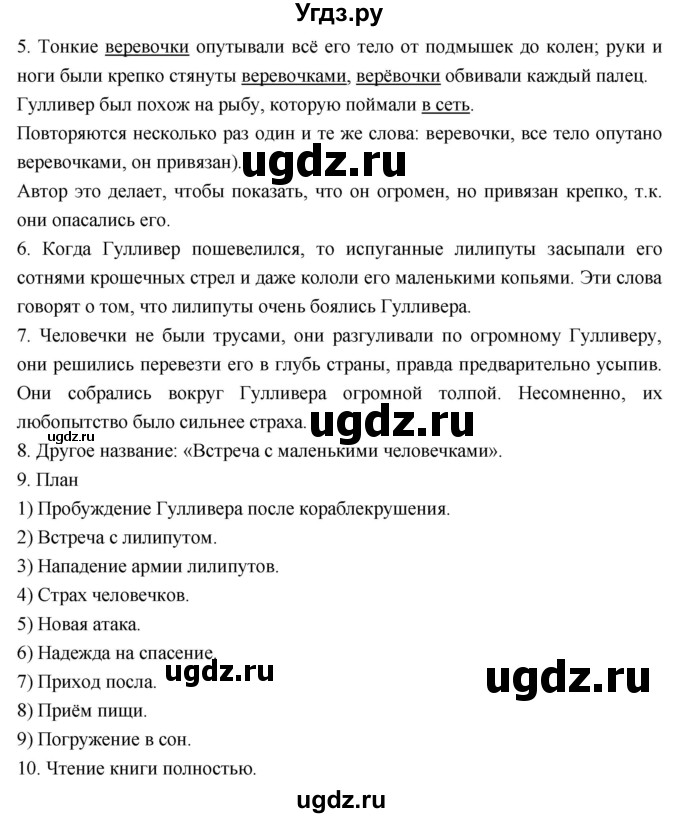 ГДЗ (Решебник 2023) по литературе 4 класс Климанова Л.Ф. / часть 2. страница / 130