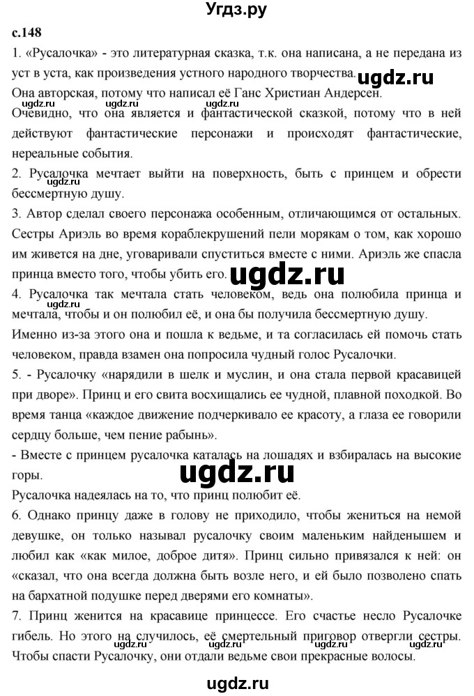ГДЗ (Решебник 2023) по литературе 4 класс Климанова Л.Ф. / часть 2. страница / 148