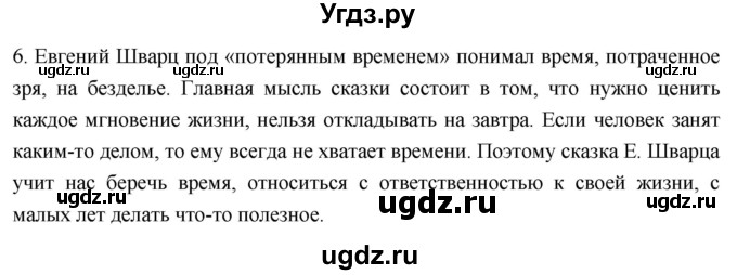 ГДЗ (Решебник 2023) по литературе 4 класс Климанова Л.Ф. / часть 2. страница / 15(продолжение 2)