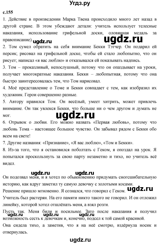 ГДЗ (Решебник 2023) по литературе 4 класс Климанова Л.Ф. / часть 2. страница / 155