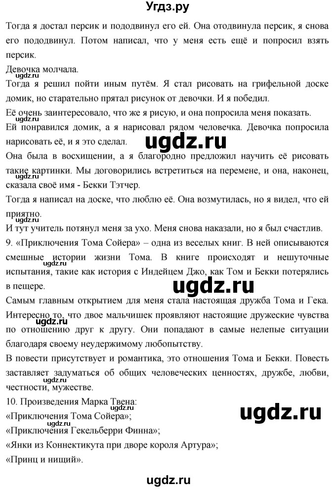 ГДЗ (Решебник 2023) по литературе 4 класс Климанова Л.Ф. / часть 2. страница / 155(продолжение 2)