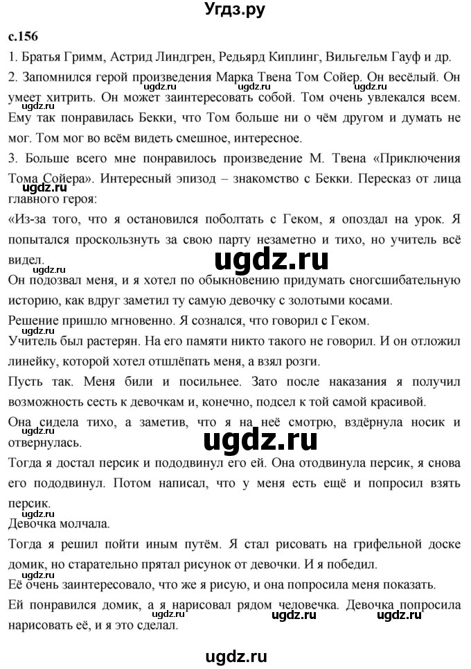 ГДЗ (Решебник 2023) по литературе 4 класс Климанова Л.Ф. / часть 2. страница / 156