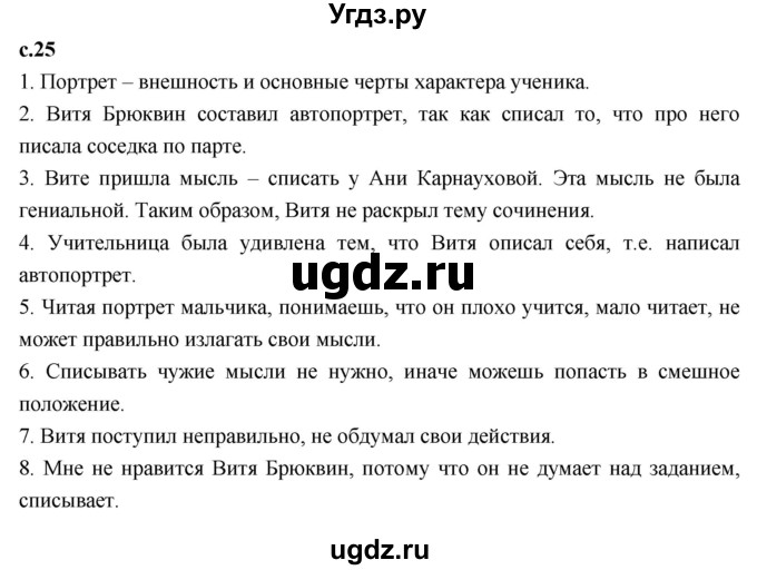 ГДЗ (Решебник 2023) по литературе 4 класс Климанова Л.Ф. / часть 2. страница / 25