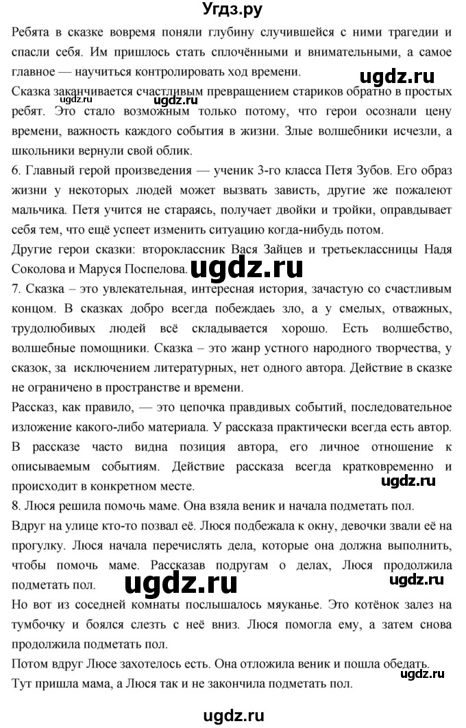ГДЗ (Решебник 2023) по литературе 4 класс Климанова Л.Ф. / часть 2. страница / 26(продолжение 2)