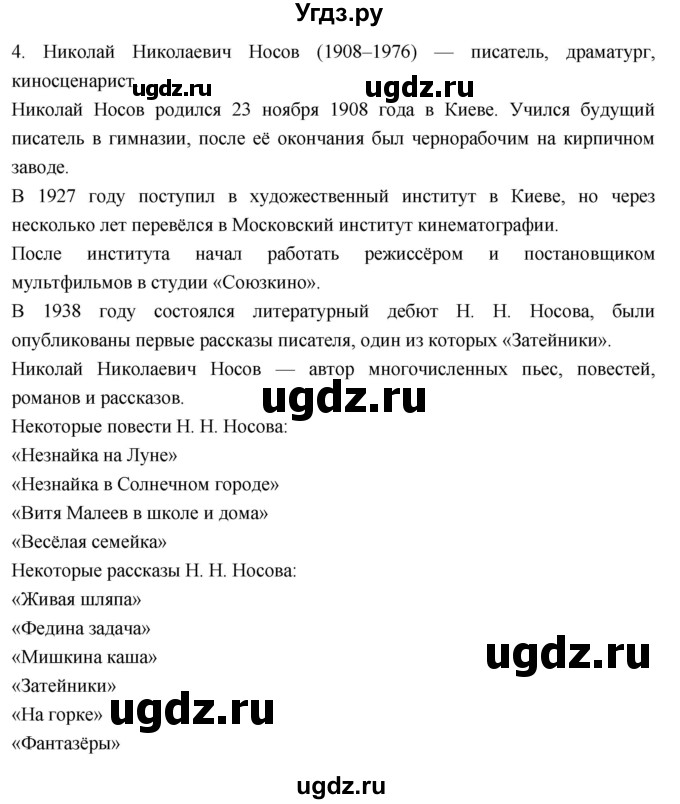 ГДЗ (Решебник 2023) по литературе 4 класс Климанова Л.Ф. / часть 2. страница / 29(продолжение 2)