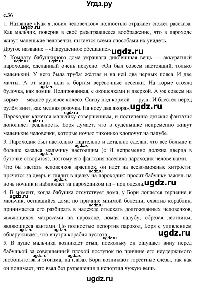 ГДЗ (Решебник 2023) по литературе 4 класс Климанова Л.Ф. / часть 2. страница / 36