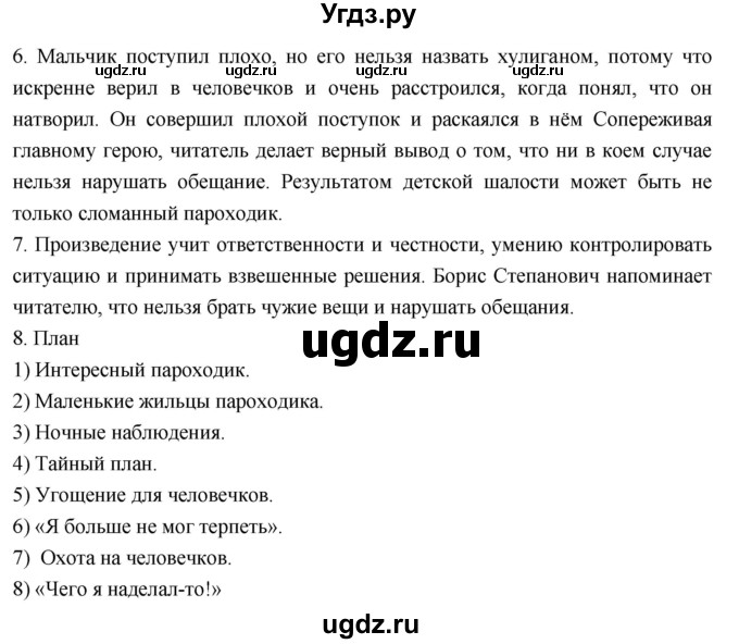 ГДЗ (Решебник 2023) по литературе 4 класс Климанова Л.Ф. / часть 2. страница / 36(продолжение 2)