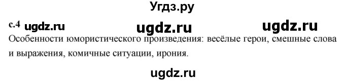 ГДЗ (Решебник 2023) по литературе 4 класс Климанова Л.Ф. / часть 2. страница / 4