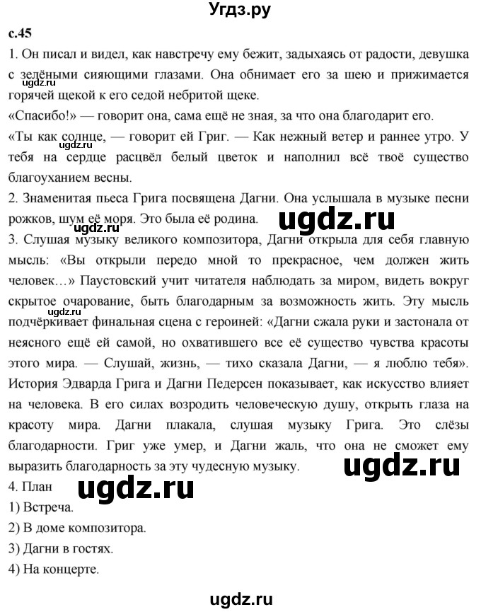 ГДЗ (Решебник 2023) по литературе 4 класс Климанова Л.Ф. / часть 2. страница / 45
